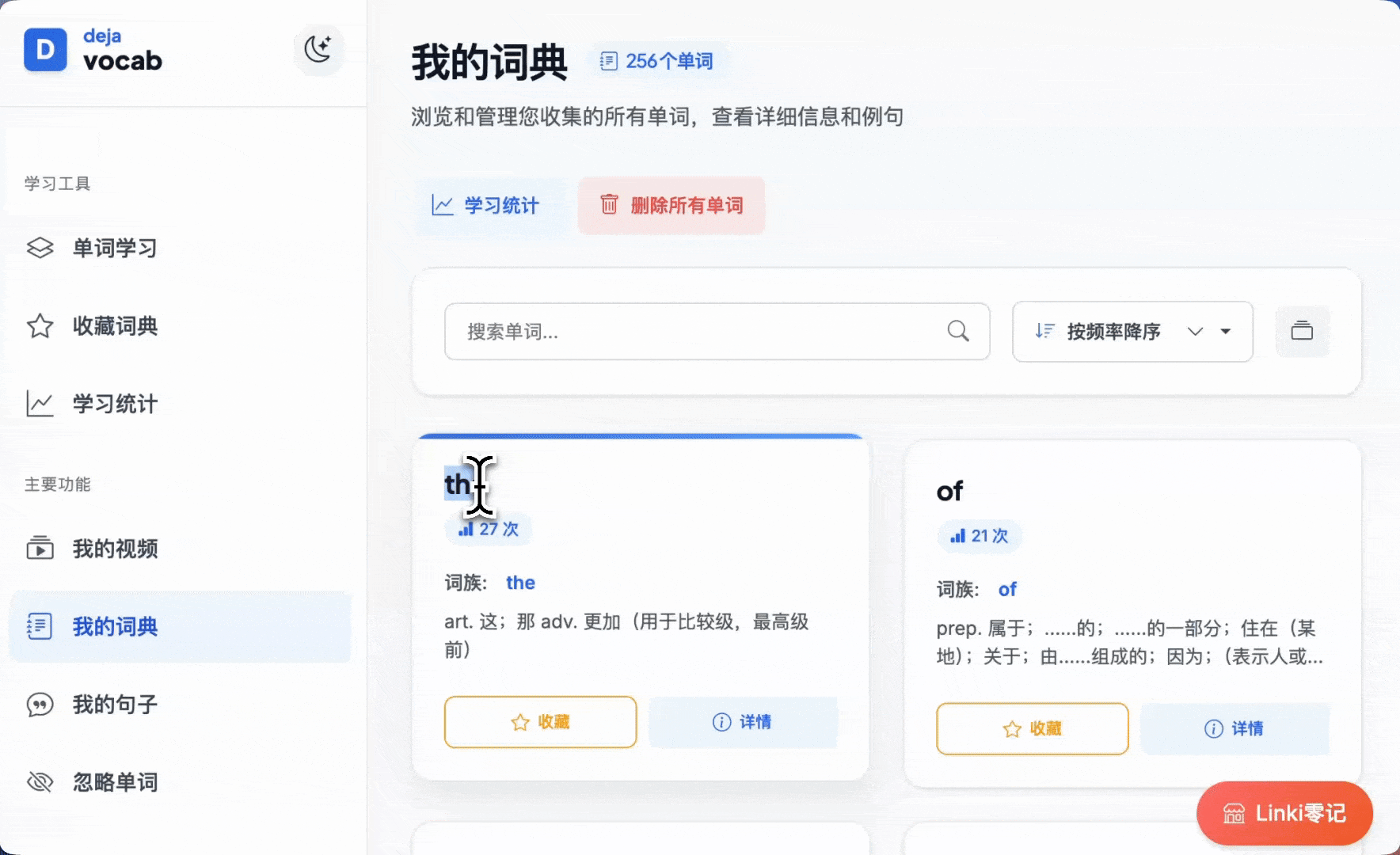 忽略单词功能演示